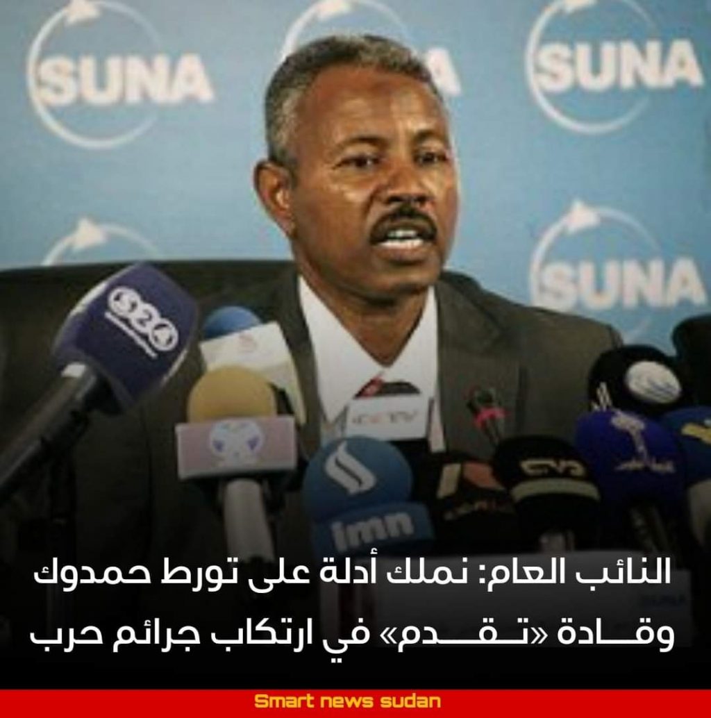 السودان – “الفضاء نيوز”:  *”النائب العام”: نملك أدلة على تورط حمدوك وقادة «تقدم» في ارتكاب جرائم حرب*