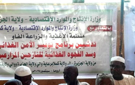 السودان – “الفضاء نيوز”:  *إدخال (٩) ألف أسرة من نازحي ولاية الجزيرة بكسلا ضمن دائرة الإنتاج*