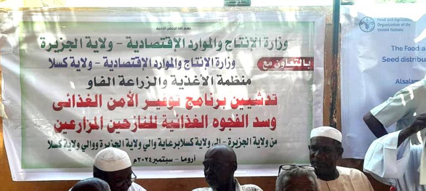 السودان – “الفضاء نيوز”:  *إدخال (٩) ألف أسرة من نازحي ولاية الجزيرة بكسلا ضمن دائرة الإنتاج*