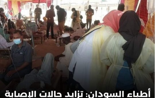 السودان -“الفضاء نيوز”: ولايات :  أطباء السودان: تزايد حالات الإصابة بحمى الضنك في كسلا