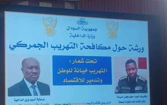 السودان -“الفضاء نيوز”: “سايرين” : تحديات كثيرة تواجه عمل مكافحة التهريب