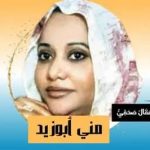 السودان – الفضاء نيوز:  مقالات الرأي –   *هناك فرق*  *مني أبوزيد*      – في حضرة التأخير .. كيف نراهن على التغيير..!*