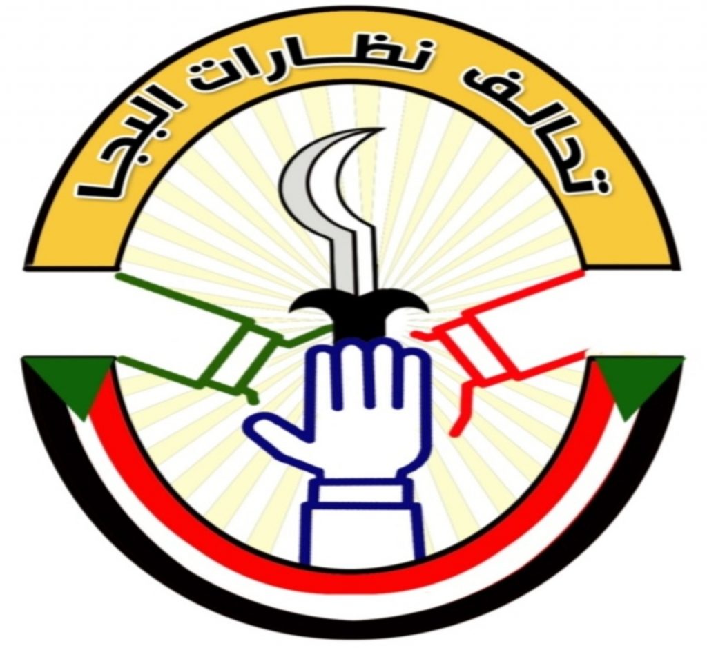 السودان – الفضاء نيوز: *تحالف نظارات البجا – يصدر بياناََ يدين ويستنكر بشده الإستخفاف بالقائد العام للقوات المسلحه*