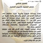 السودان – “الفضاء نيوز” : *القوات المسلحة السودانيه تكبد المليشيا خسائر فادحه في محوري كردفان ودارفور*