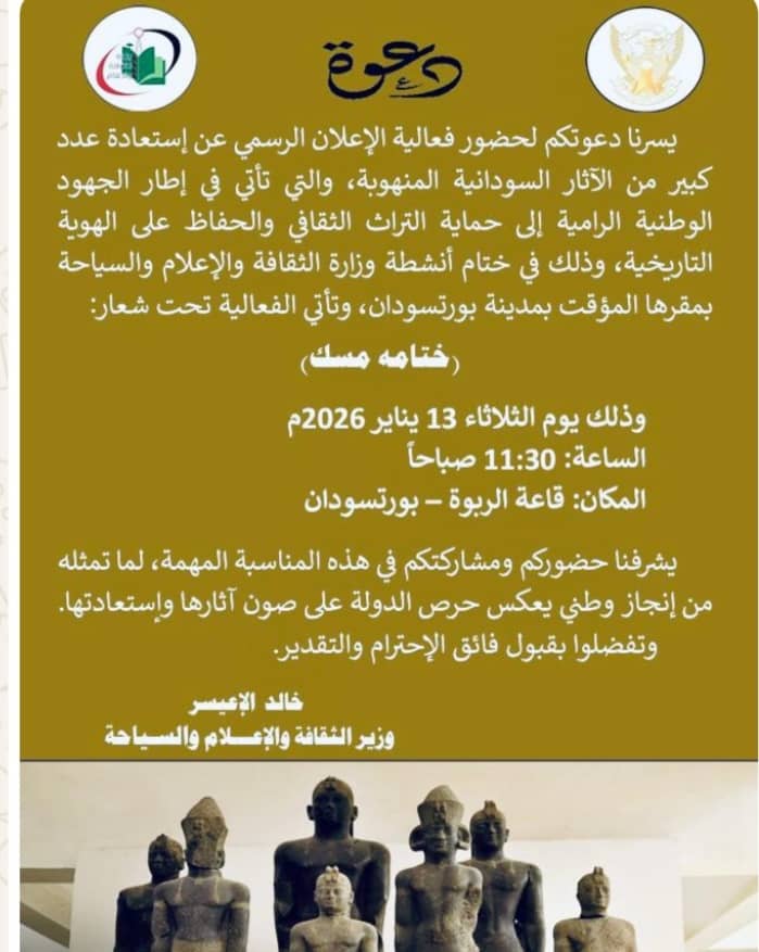 السودان – “الفضاء نيوز” :  *وزارة الثقافة والإعلام والسياحة تحتفل باستعادة (٥٧٠) قطعة من الآثار المنهوبة*