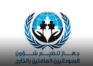 السودان – “الفضاء نيوز” : *الأمين العام لجهاز المغتربين: الجهاز انتقل إلى الخرطوم وإجراءات السيارات مستمرة ببورتسودان*