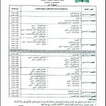 السودان – “الفضاء نيوز”: *التعليم والتربيه الوطنيه تعلن عن جدول امتحانات الشهادة الثانوية 2026*