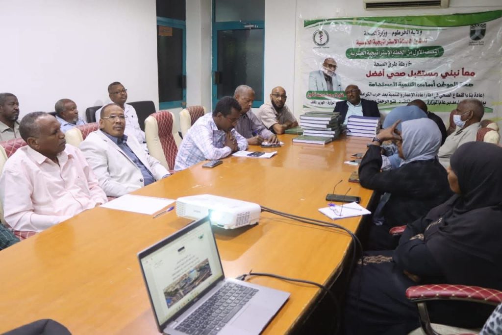 السودان – “الفضاء نيوز”: *”صحة الخرطوم” تدشن الخطة الاستراتيجية الخمسية والخطة السنوية*