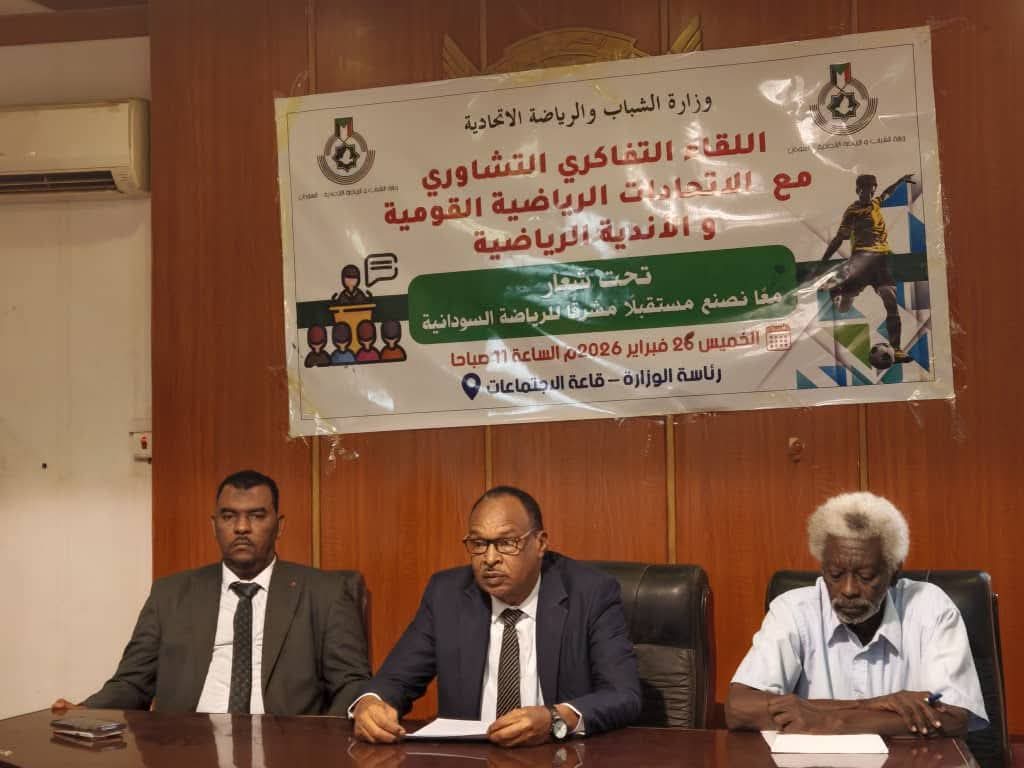 السودان – “الفضاء نيوز”:  وزارة الشباب والرياضة تبحث مع الاتحادات القومية قضايا المرحلة المقبلة