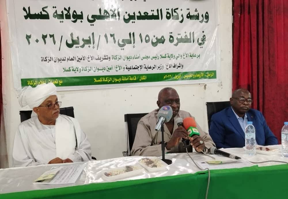 الزكاة بكسلا تنظم ورشة زكاة التعدين الاهلي