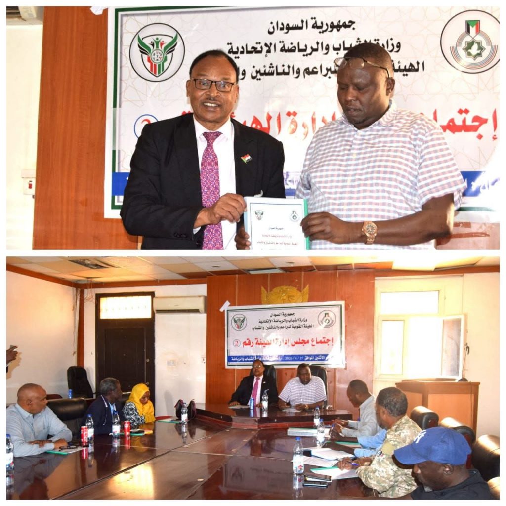 السودان – “الفضاء نيوز”: *”وزير الشباب والرياضة” يترأس اجتماع مجلس إدارة هيئة رعاية البراعم والناشئين*