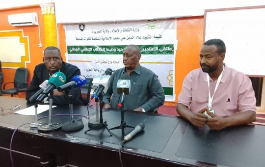 السودان – “الفضاء نيوز”: *والي الجزيرة يدعو لتوحيد الخطاب الإعلامي ومحاربة خطاب الكراهية*