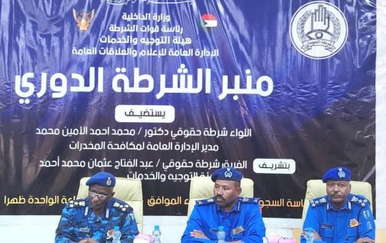 السودان – “الفضاء نيوز”: *الإدارة العامة لمكافحة المخدرات تؤكد مواصلة الجهود للحد من المخدرات*