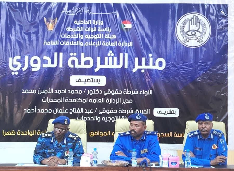 السودان – “الفضاء نيوز”: *الإدارة العامة لمكافحة المخدرات تؤكد مواصلة الجهود للحد من المخدرات*