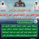 برعاية البرهان وإشراف مصلح نصار.. توقيع اتفاق صلح تاريخي بين قبيلتي حمر والكبابيش يعزز من وحدة الصف ويؤسس لمرحلة جديدة من التعايش السلمي 