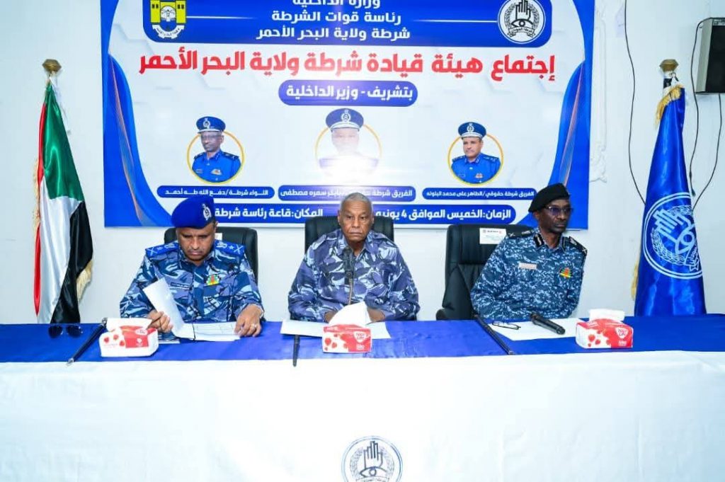 وزير الداخلية يترأس اجتماع هيئة قيادة شرطة ولاية البحر الأحمر ومجلس مكونات الوزارة بالولاية