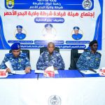 وزير الداخلية يترأس اجتماع هيئة قيادة شرطة ولاية البحر الأحمر ومجلس مكونات الوزارة بالولاية