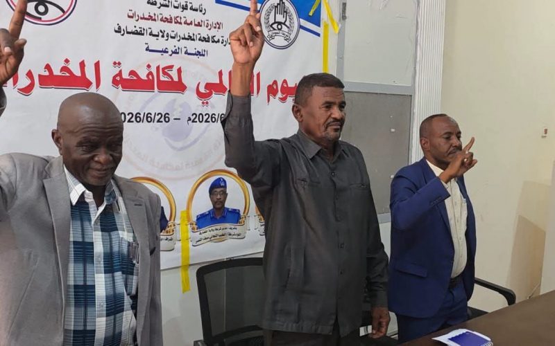 السودان – “الفضاء نيوز”: *إعلان ميثاق مجتمعي بولاية القضارف لحماية الشباب من المخدرات*